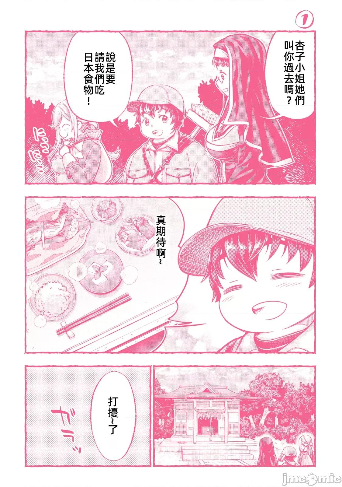 异世界独生女动物园 0121 异世界独生女动物园25(完结) 第35页