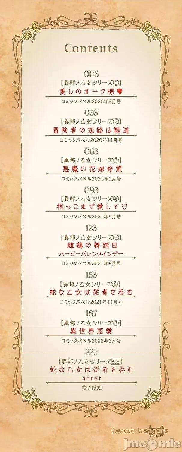异邦ノ乙女 [Kirin个人汉化] [みぞね] 异邦ノ乙女 [中国翻译] [DL版] 第4页
