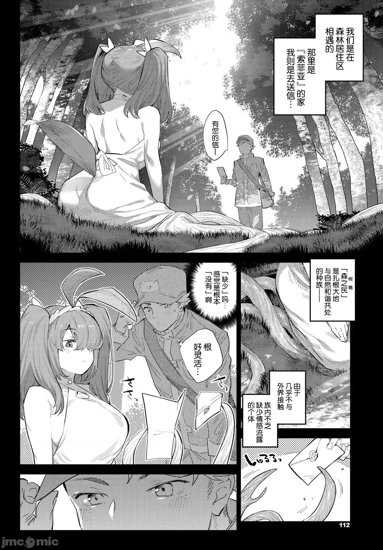 异邦ノ乙女 [Kirin个人汉化] [みぞね] 异邦ノ乙女 [中国翻译] [DL版] 第96页