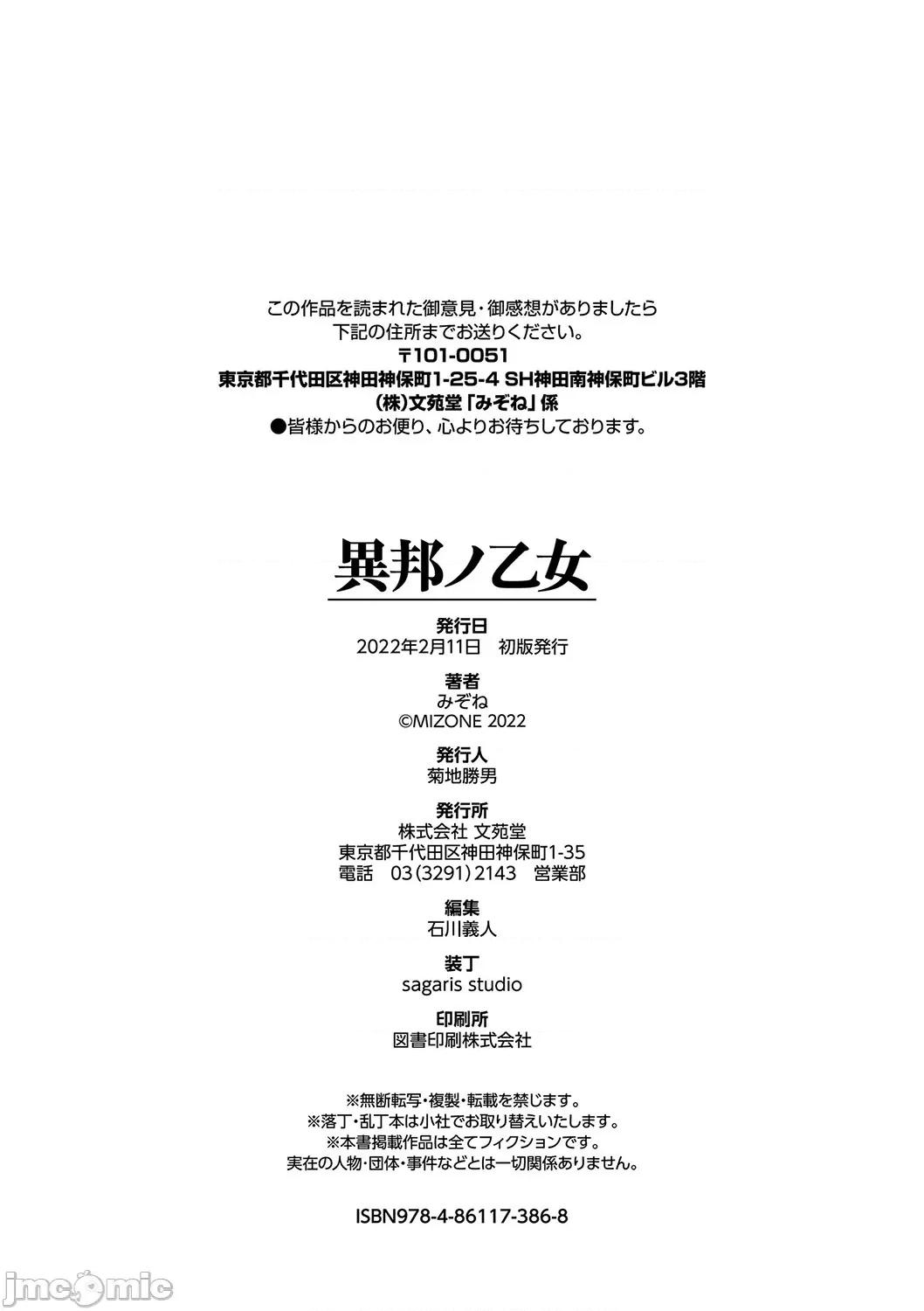 异邦ノ乙女 [Kirin个人汉化] [みぞね] 异邦ノ乙女 [中国翻译] [DL版] 第236页