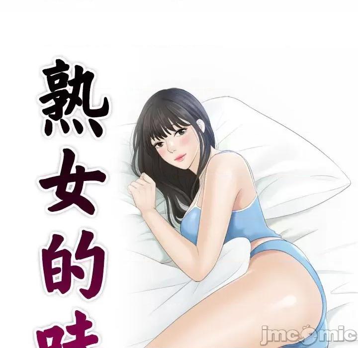 都爱我 熟女都爱我/熟女的味道 第10页