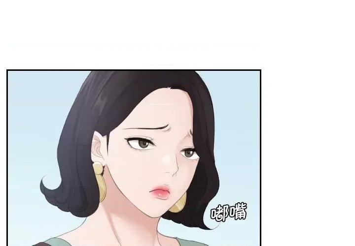 都爱我 熟女的味道-第 2 话 第3页