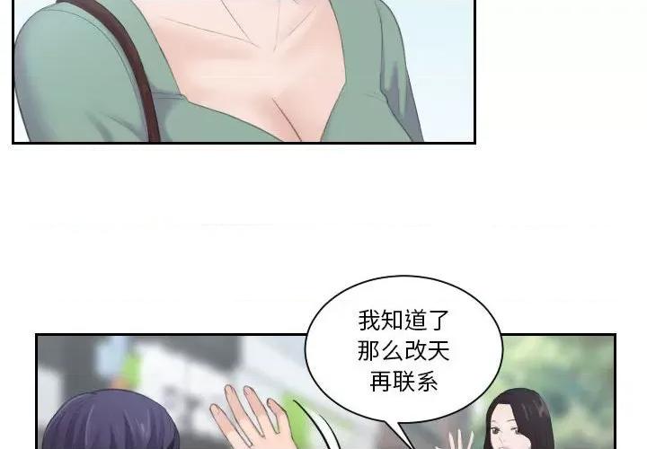 都爱我 熟女的味道-第 2 话 第4页