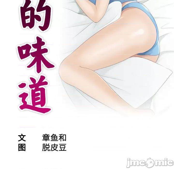 都爱我 熟女的味道-第 2 话 第10页