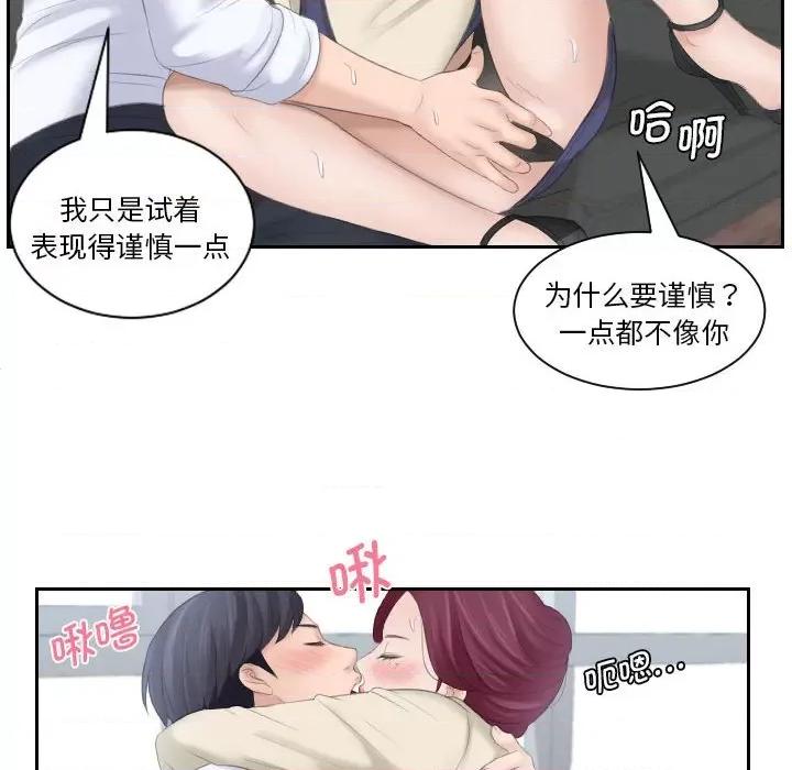 都爱我 熟女的味道-第 2 话 第26页