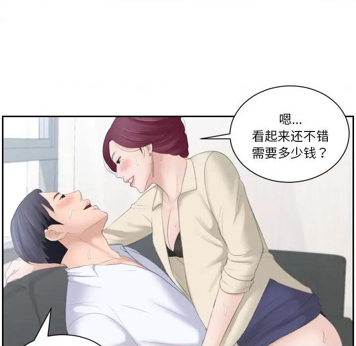 都爱我 熟女的味道-第 2 话 第32页