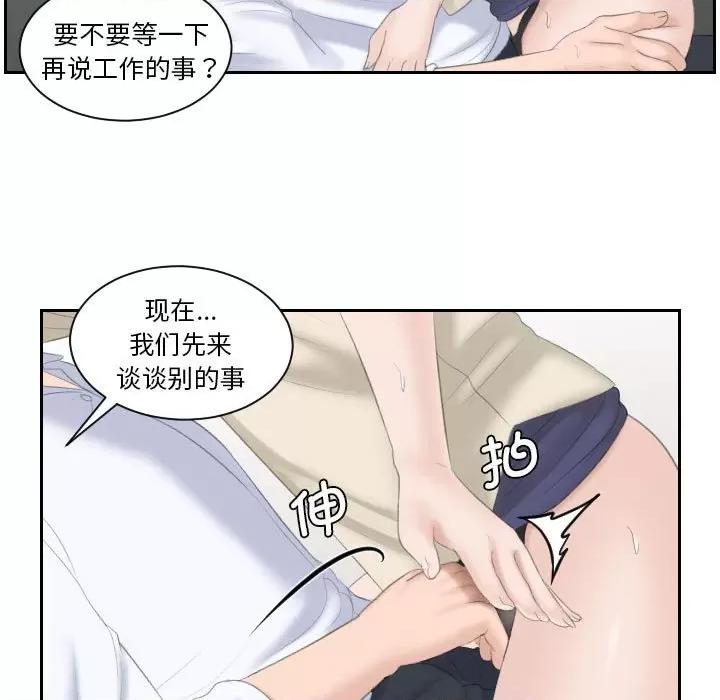 都爱我 熟女的味道-第 2 话 第33页