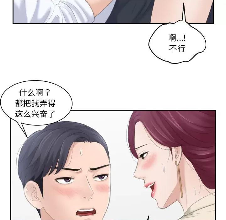 都爱我 熟女的味道-第 2 话 第34页
