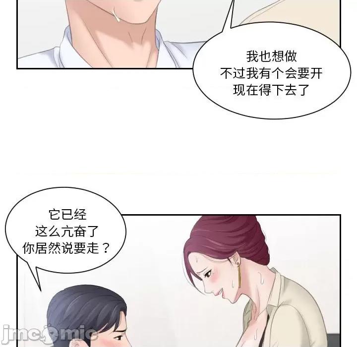 都爱我 熟女的味道-第 2 话 第35页