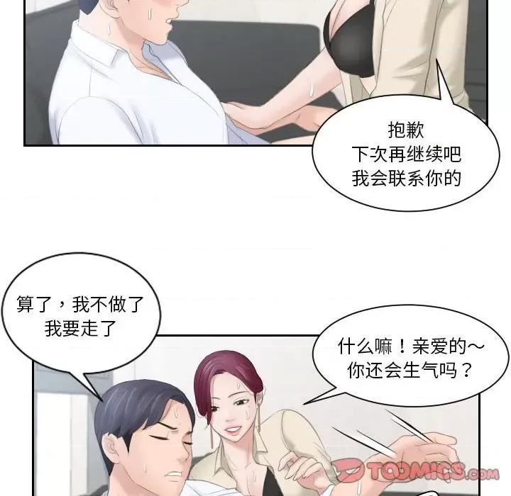都爱我 熟女的味道-第 2 话 第36页
