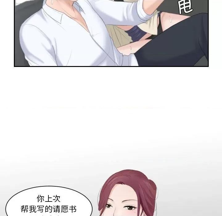 都爱我 熟女的味道-第 2 话 第37页