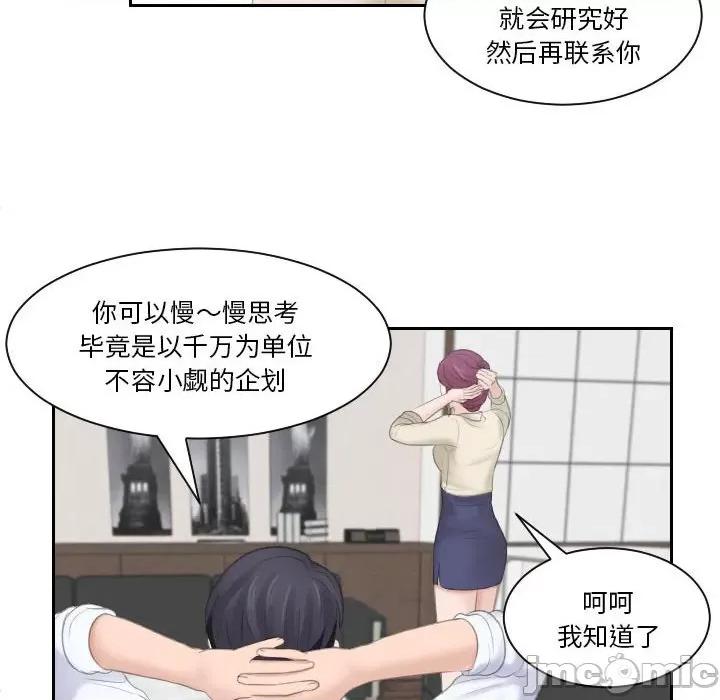都爱我 熟女的味道-第 2 话 第40页