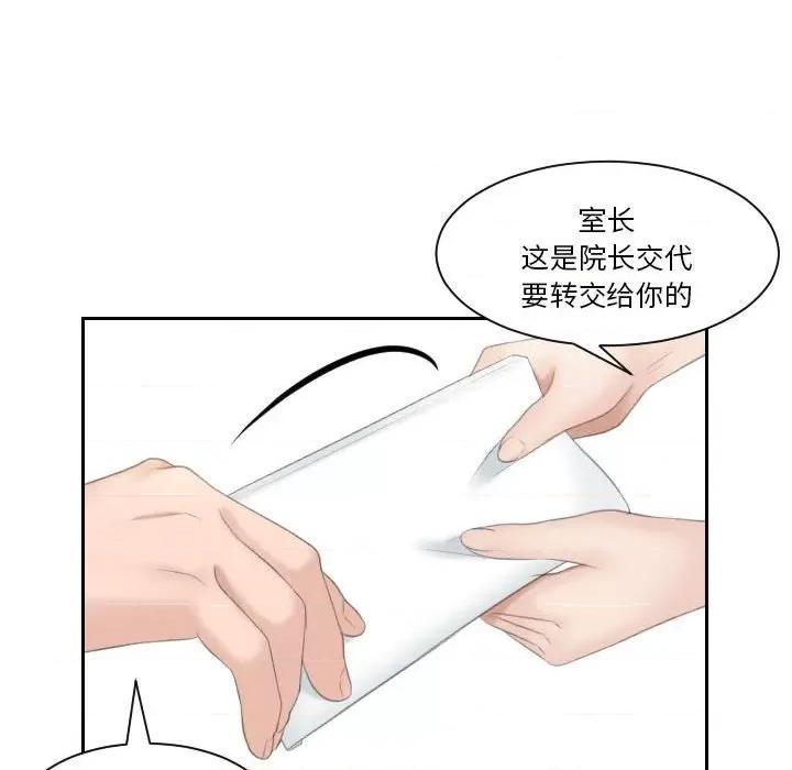 都爱我 熟女的味道-第 2 话 第44页