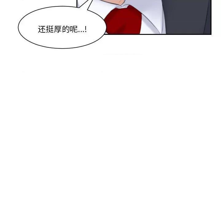 都爱我 熟女的味道-第 2 话 第47页