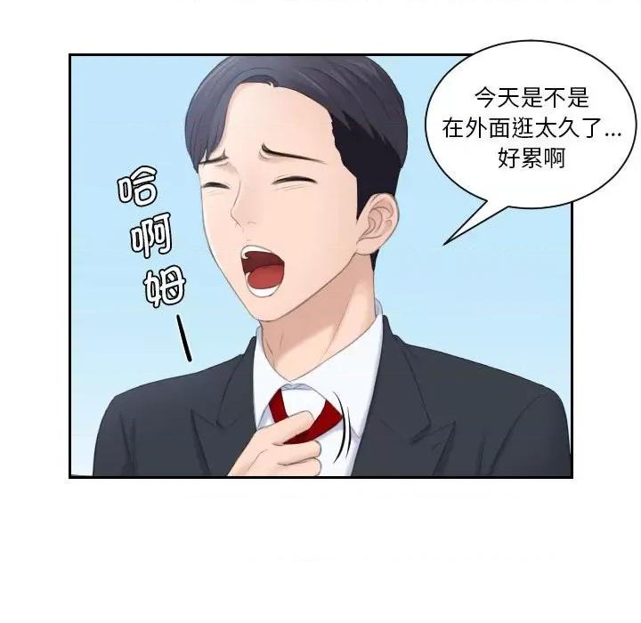 都爱我 熟女的味道-第 2 话 第49页