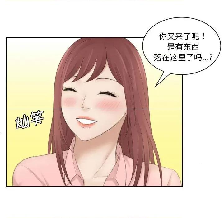 都爱我 熟女的味道-第 2 话 第53页