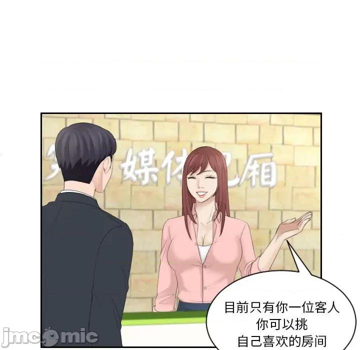 都爱我 熟女的味道-第 2 话 第55页
