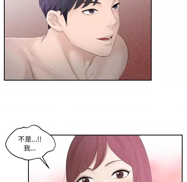都爱我 熟女的味道-第 2 话 第71页
