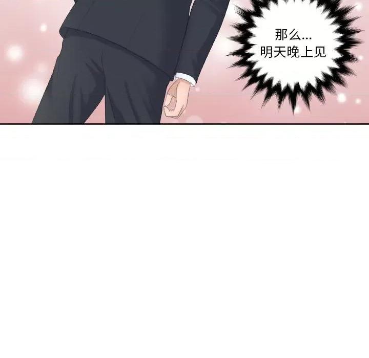 都爱我 熟女的味道-第 2 话 第76页