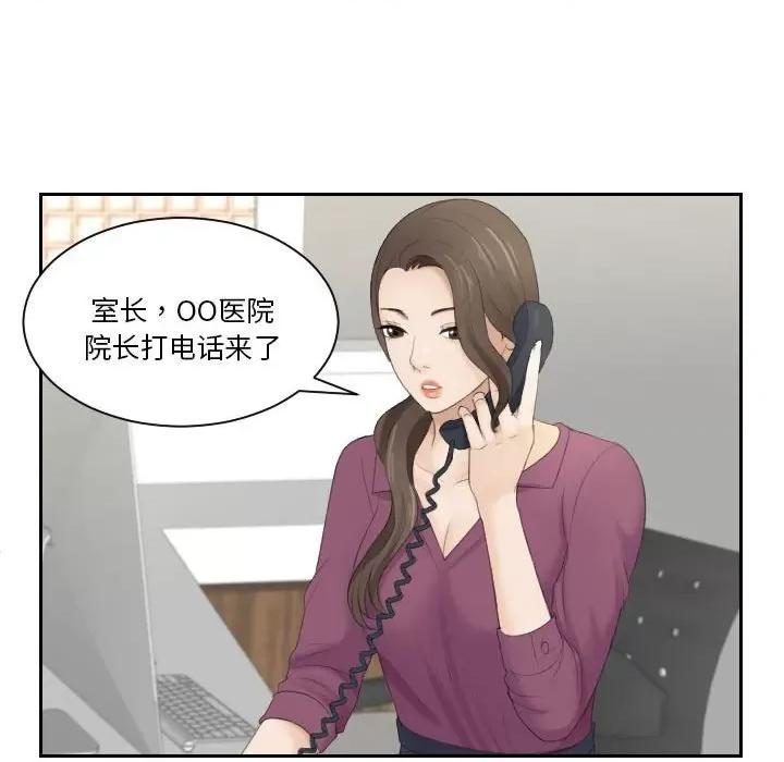 都爱我 熟女的味道-第 2 话 第81页