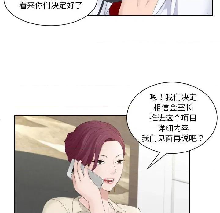 都爱我 熟女的味道-第 2 话 第83页