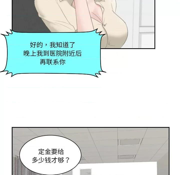 都爱我 熟女的味道-第 2 话 第84页