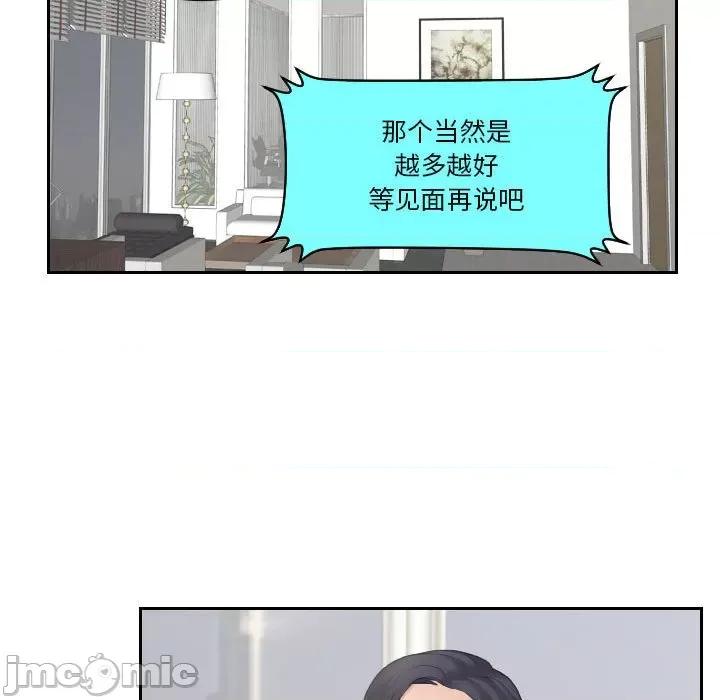 都爱我 熟女的味道-第 2 话 第85页