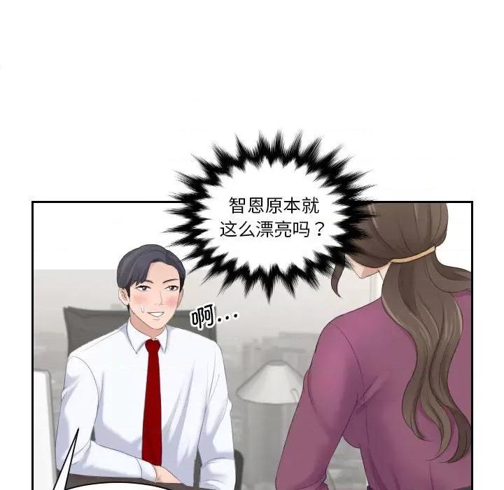 都爱我 熟女的味道-第 2 话 第89页