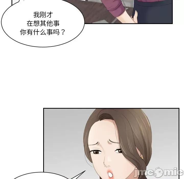 都爱我 熟女的味道-第 2 话 第90页