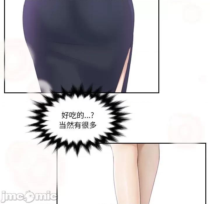 都爱我 熟女的味道-第 2 话 第95页