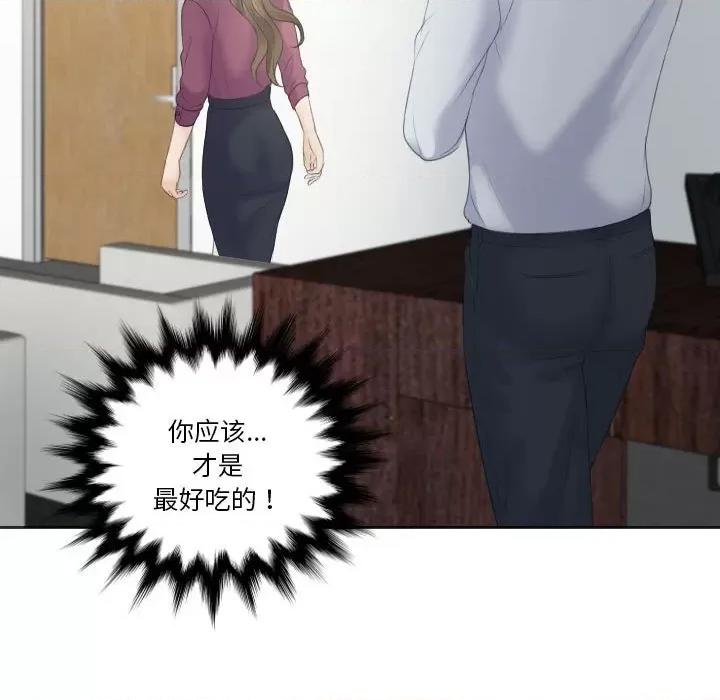 都爱我 熟女的味道-第 2 话 第99页