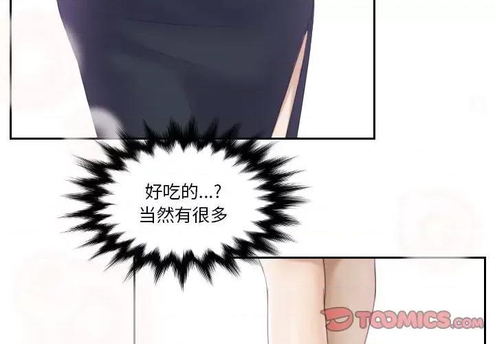 都爱我 熟女的味道-第 3 话 第2页