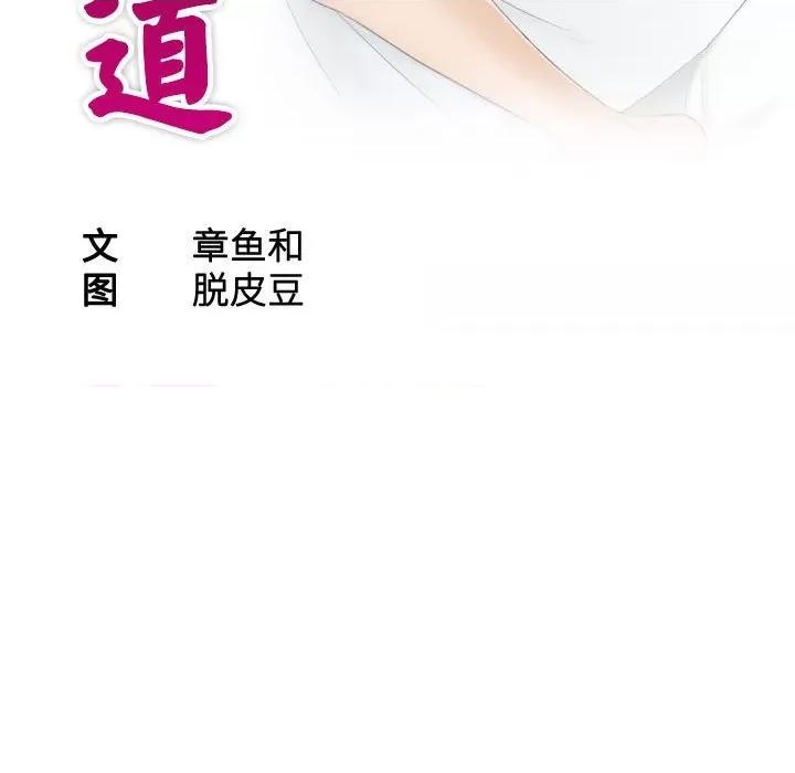 都爱我 熟女的味道-第 3 话 第11页