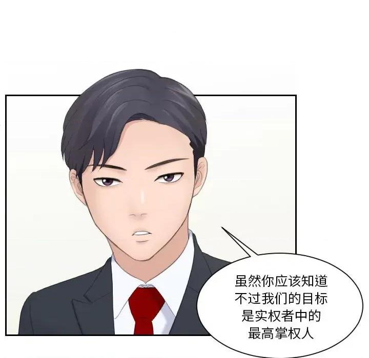 都爱我 熟女的味道-第 3 话 第14页