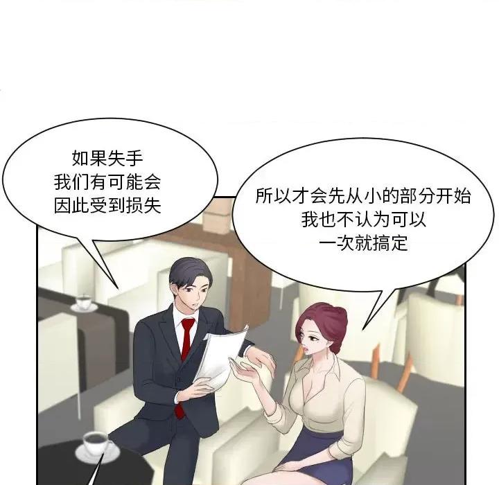 都爱我 熟女的味道-第 3 话 第16页