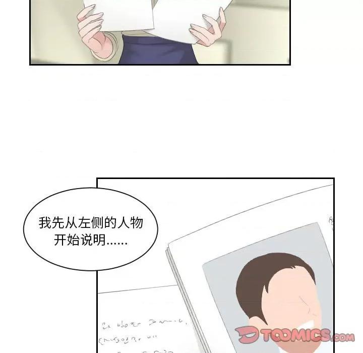 都爱我 熟女的味道-第 3 话 第18页