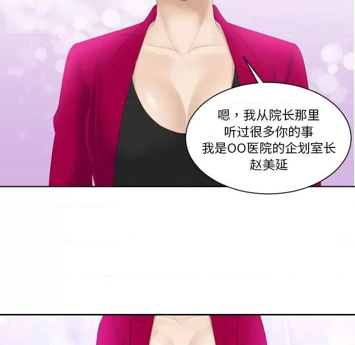 都爱我 熟女的味道-第 3 话 第23页