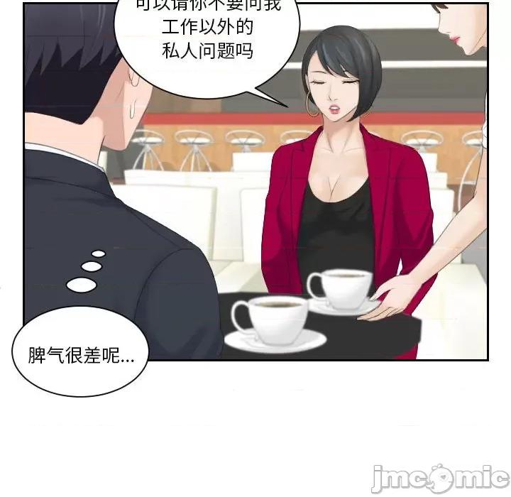 都爱我 熟女的味道-第 3 话 第25页
