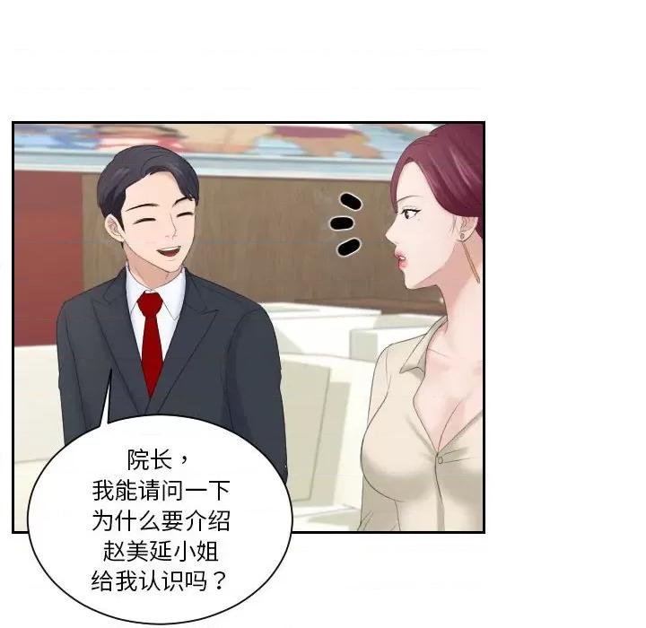 都爱我 熟女的味道-第 3 话 第26页
