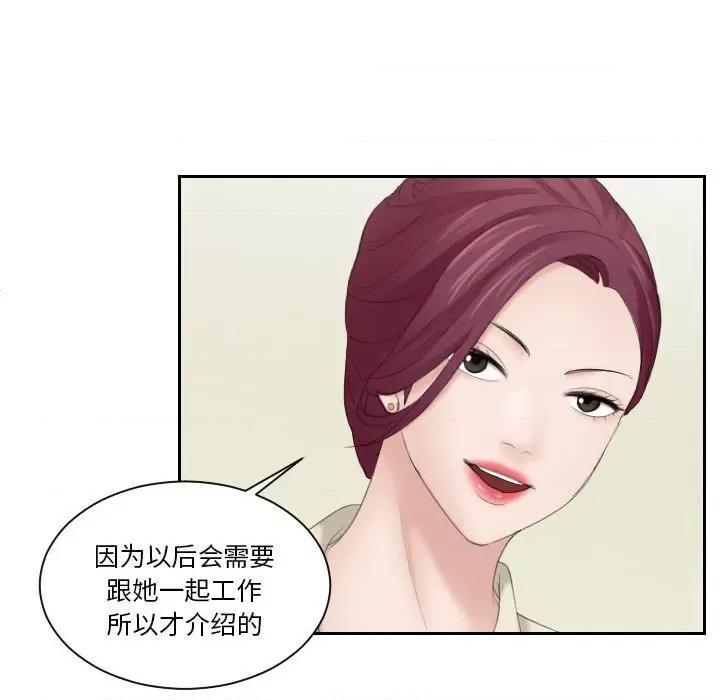 都爱我 熟女的味道-第 3 话 第27页