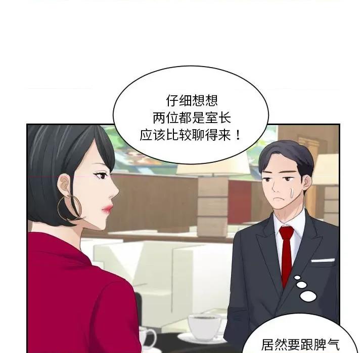 都爱我 熟女的味道-第 3 话 第28页