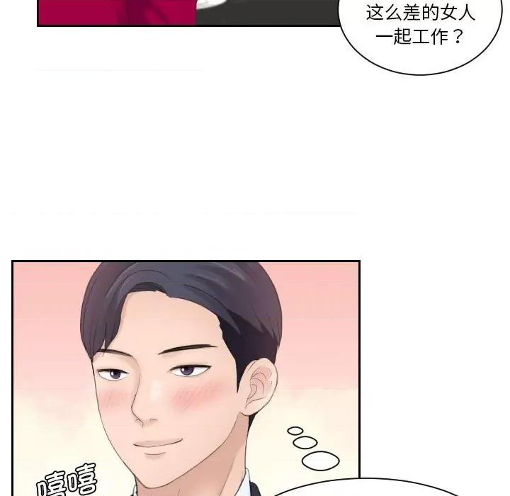都爱我 熟女的味道-第 3 话 第29页