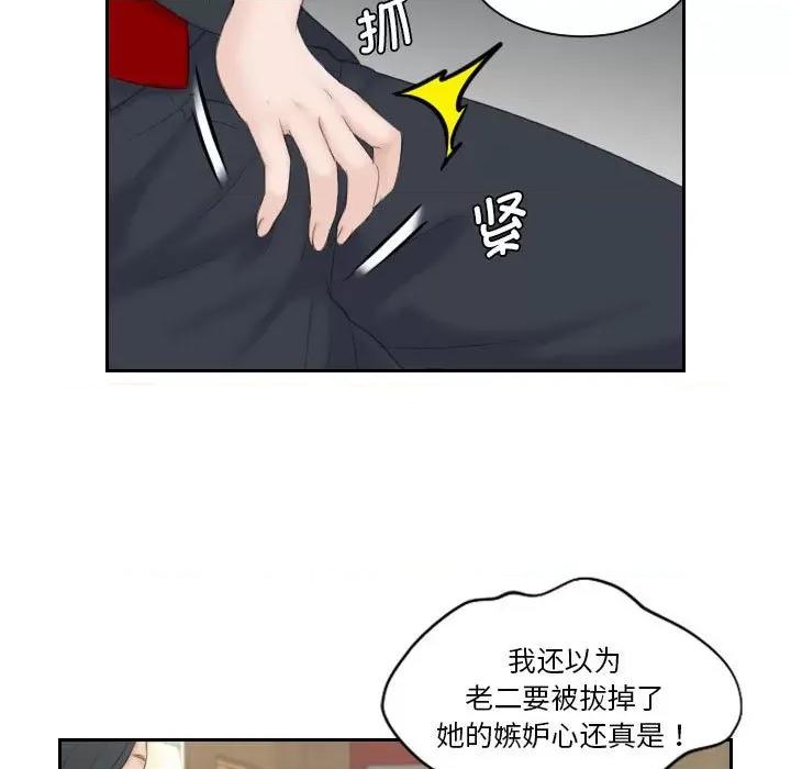 都爱我 熟女的味道-第 3 话 第33页