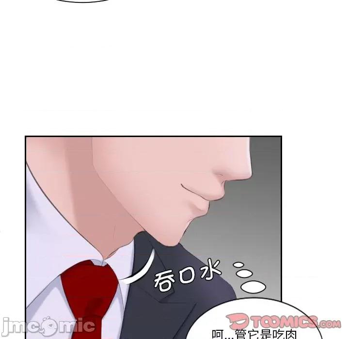 都爱我 熟女的味道-第 3 话 第50页