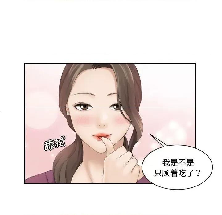 都爱我 熟女的味道-第 3 话 第59页