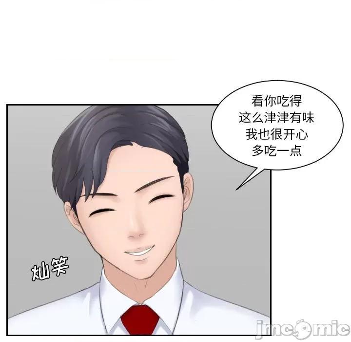 都爱我 熟女的味道-第 3 话 第60页