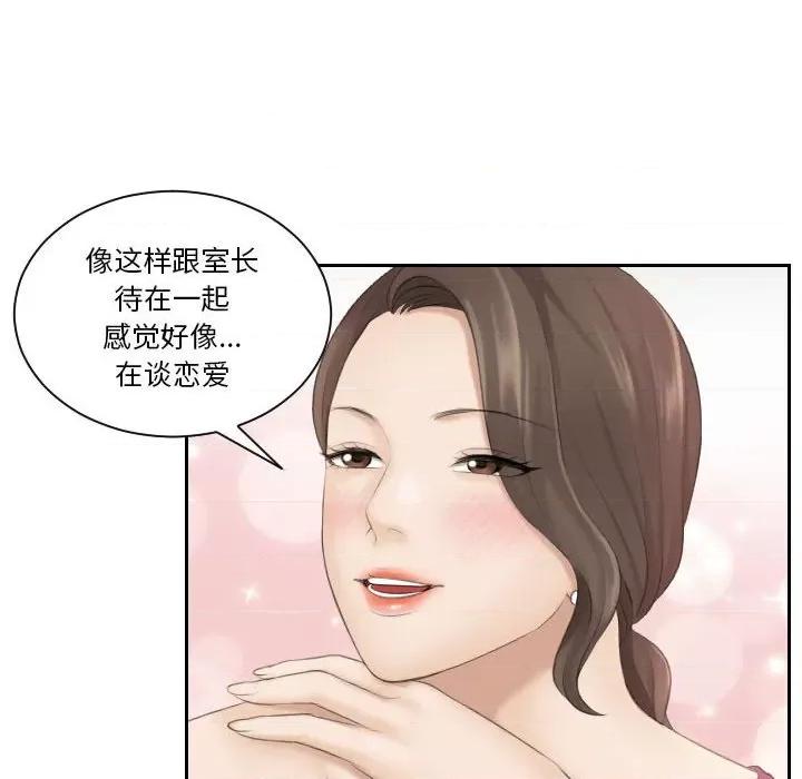 都爱我 熟女的味道-第 3 话 第61页
