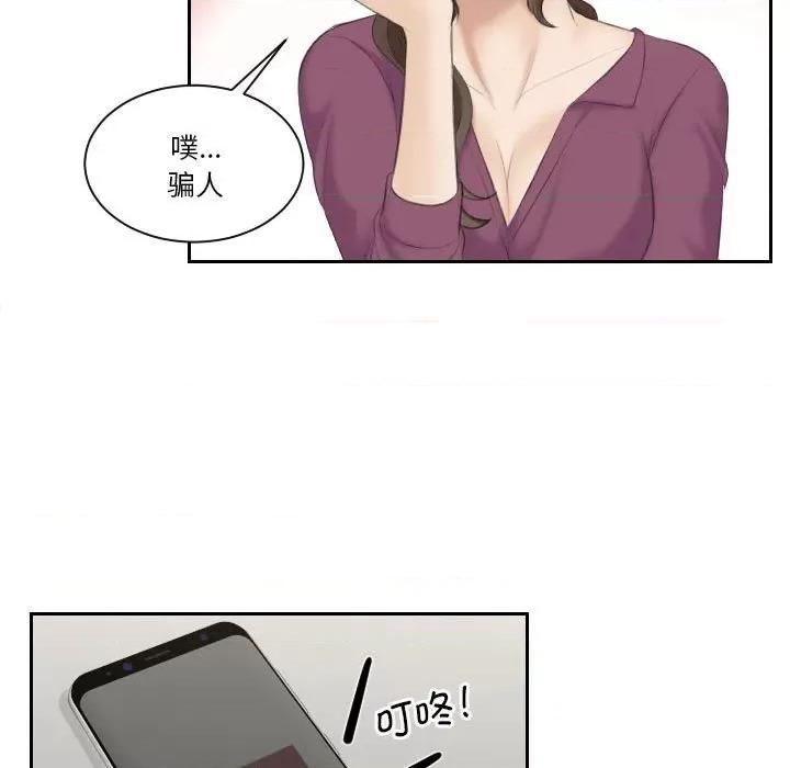 都爱我 熟女的味道-第 3 话 第64页