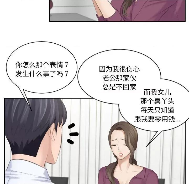 都爱我 熟女的味道-第 3 话 第67页