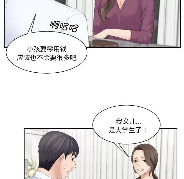 都爱我 熟女的味道-第 3 话 第68页